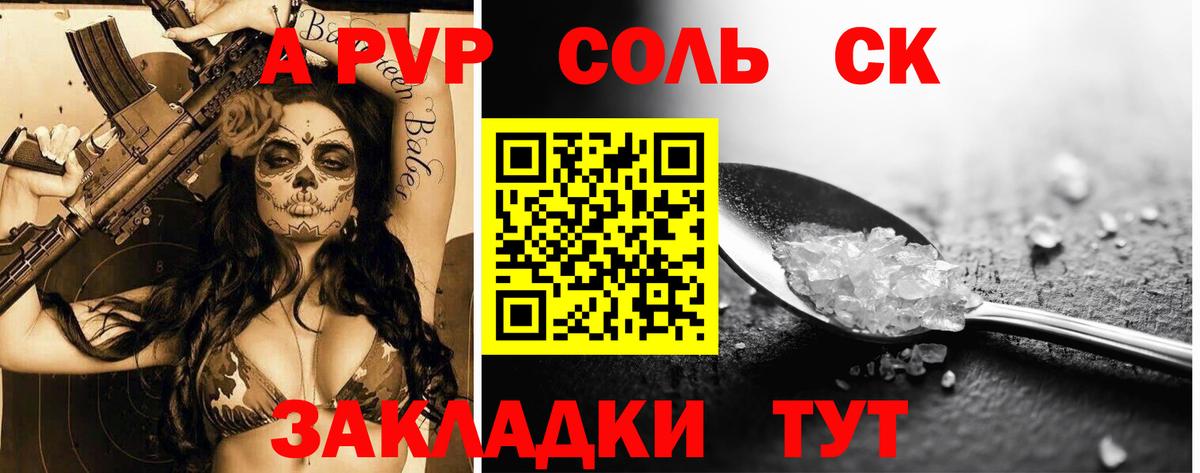A PVP Соль  Вход с VPN  APVP СК  A PVP  Alfa_PVP VHQ  Борисоглебск 