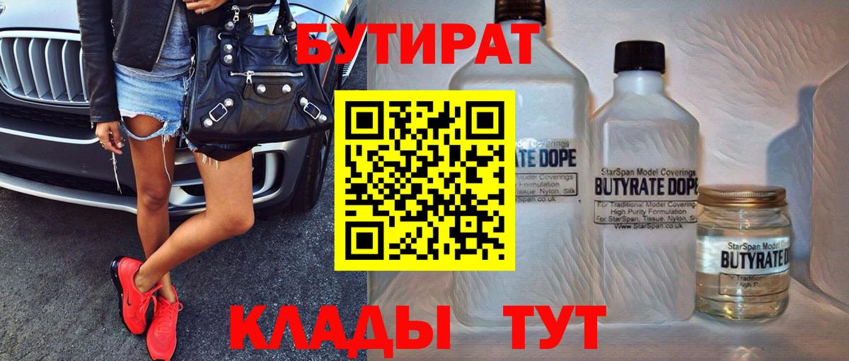 Бутират оксибутират Борисоглебск