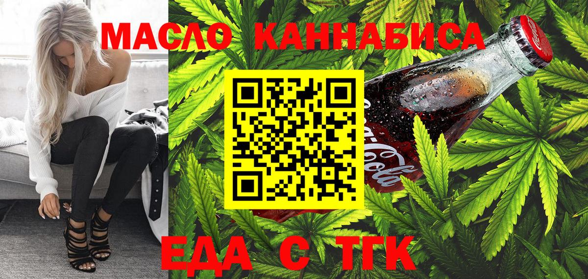 Еда ТГК марихуана  Вход с VPN  Борисоглебск 