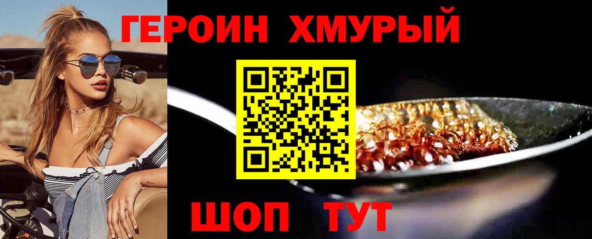 Борисоглебск  ГЕРОИН Афган  Героин  Вход с VPN 