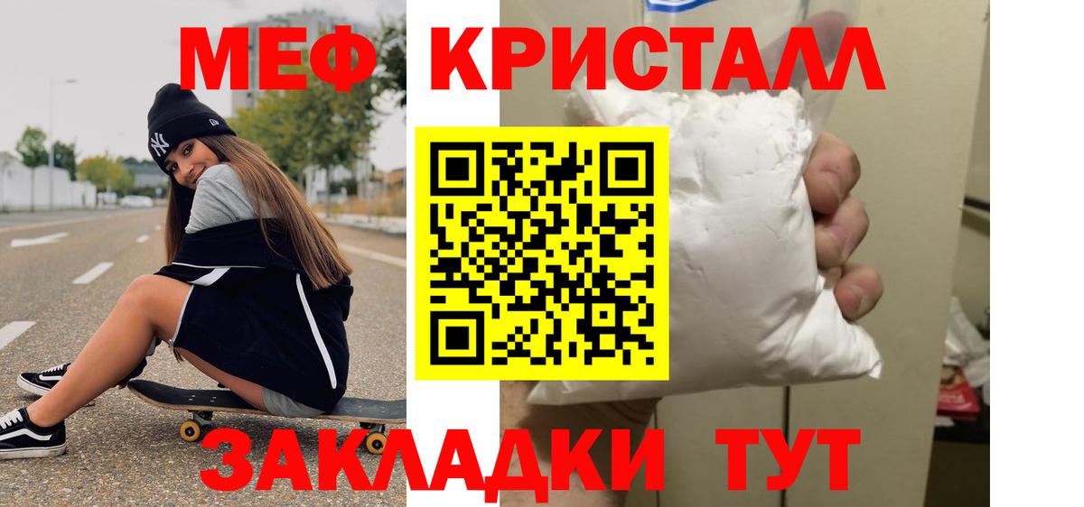 МЯУ-МЯУ VHQ  МЕФ  Вход с VPN  как найти закладки  Меф VHQ  Борисоглебск 
