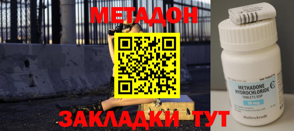 МЕТАДОН кристалл  Вход с VPN  Борисоглебск 