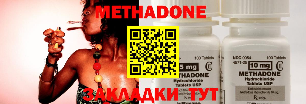 МЕТАДОН methadone Борисоглебск